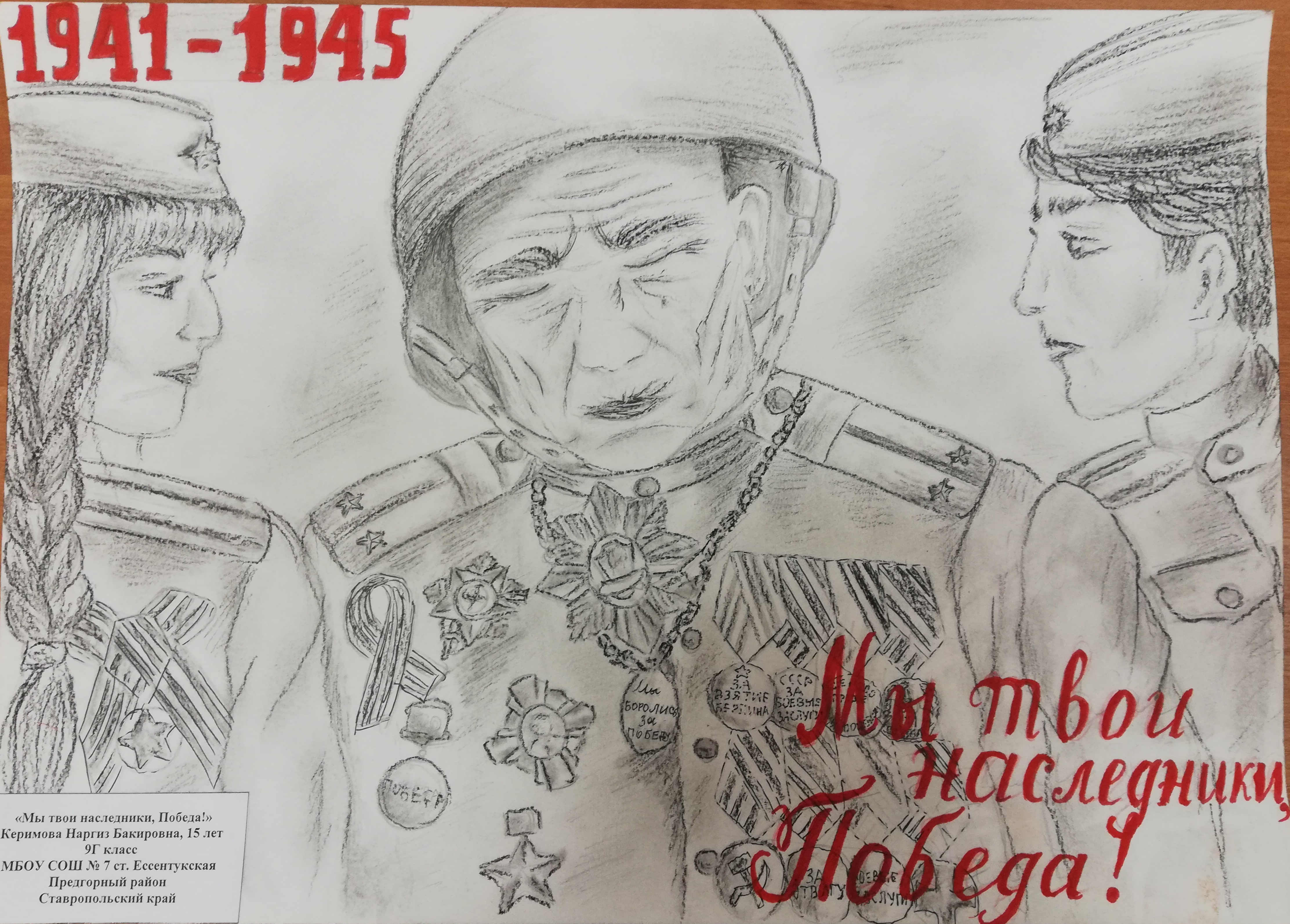 Рисунок наследник победы